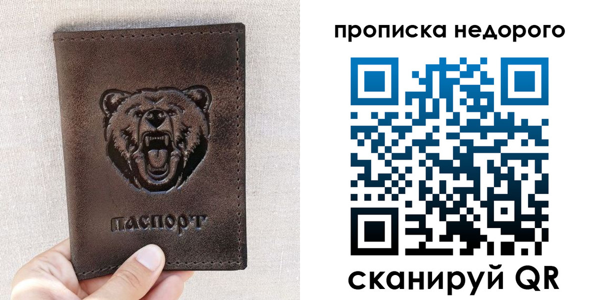 временная регистрация для школы в Челябинске